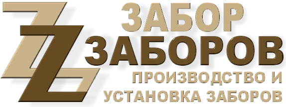 Строительство заборов в Больших Вязёмах